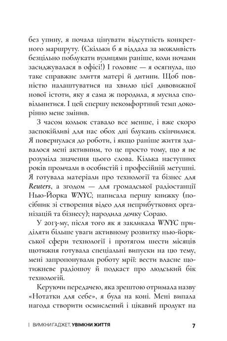 Вимкни гаджет. Увімкни життя, Мануш Зомороді