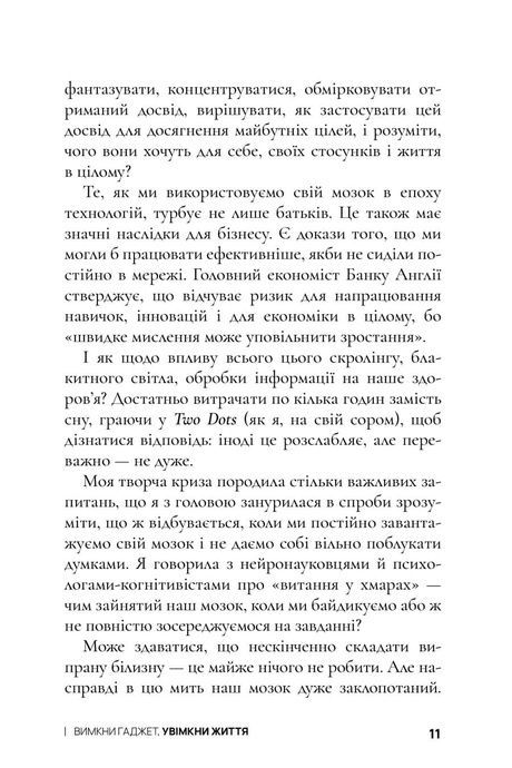 Вимкни гаджет. Увімкни життя, Мануш Зомороді