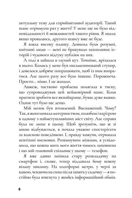 Вимкни гаджет. Увімкни життя, Мануш Зомороді