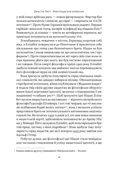 Якби Ніцше був нарвалом. Як інтелект тварин розкриває людську дурість, Джастін Ґреґґ
