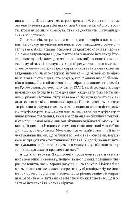 Якби Ніцше був нарвалом. Як інтелект тварин розкриває людську дурість, Джастін Ґреґґ