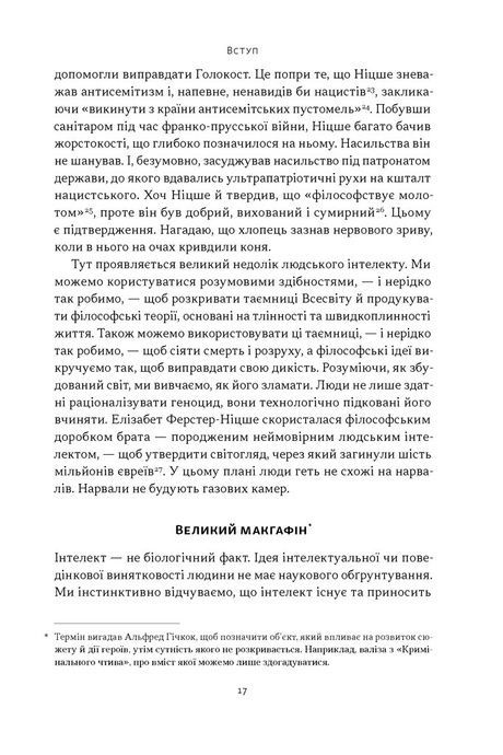 Якби Ніцше був нарвалом. Як інтелект тварин розкриває людську дурість, Джастін Ґреґґ