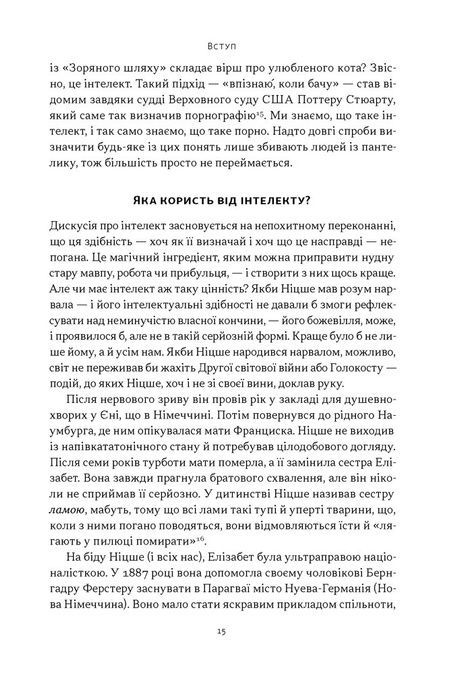 Якби Ніцше був нарвалом. Як інтелект тварин розкриває людську дурість, Джастін Ґреґґ
