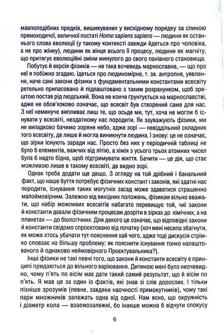 Оповідь предка. Історія створення людства, Річард Докінз