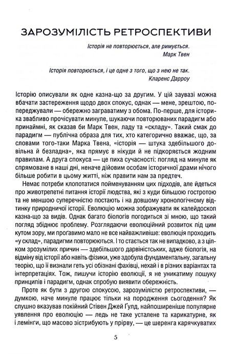 Оповідь предка. Історія створення людства, Річард Докінз