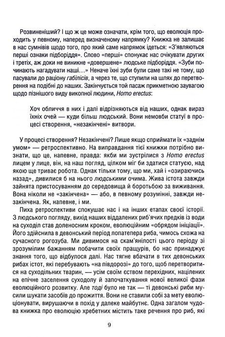 Оповідь предка. Історія створення людства, Річард Докінз