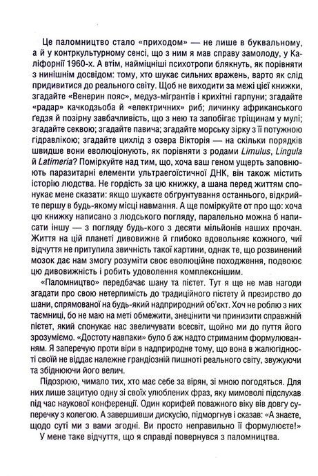 Оповідь предка. Історія створення людства, Річард Докінз