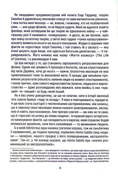 Оповідь предка. Історія створення людства, Річард Докінз