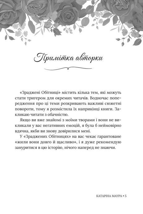 Імперія Віндзорів. Книга 4. Зраджені обітниці, Катаріна Маура
