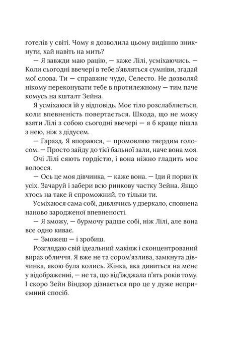 Імперія Віндзорів. Книга 4. Зраджені обітниці, Катаріна Маура