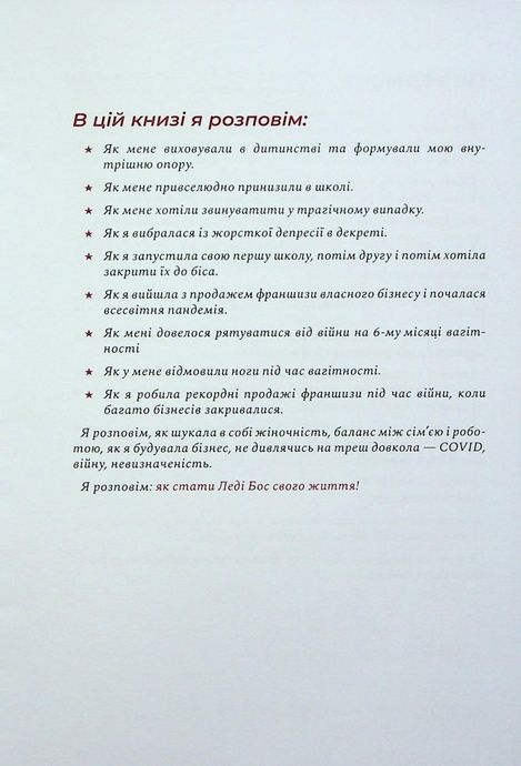 Як стати Леді Бос свого життя, Юлія Соколова
