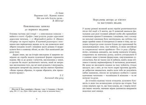 Тесс із роду д&rsquo;Ербервілів, Томас Гарді