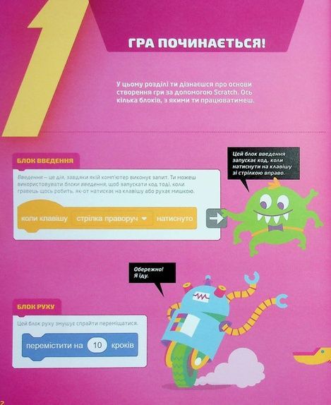 25 ігор для дітей. Scratch 3. Жартівливий посібник з кодування, Макс Вейнрайт