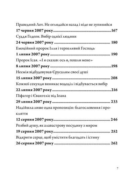 Ось я, пошли мене. Том 2, Ігор Козловський