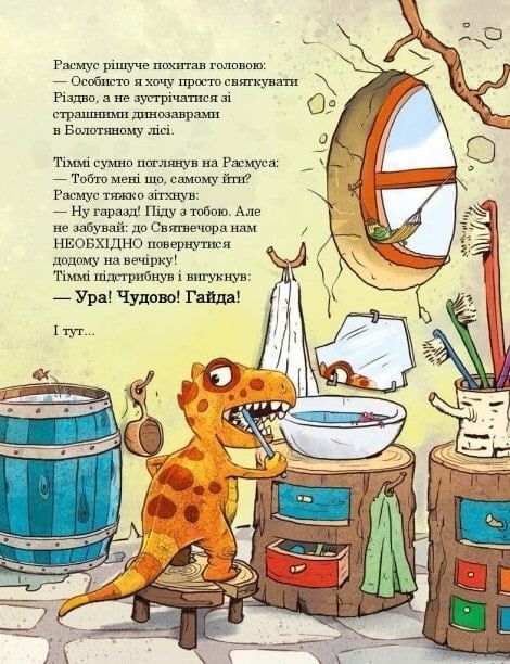 Друзяки-динозаврики. Різдвяний подарунок, Ларс Мелє, Ларс Рудеб'єр