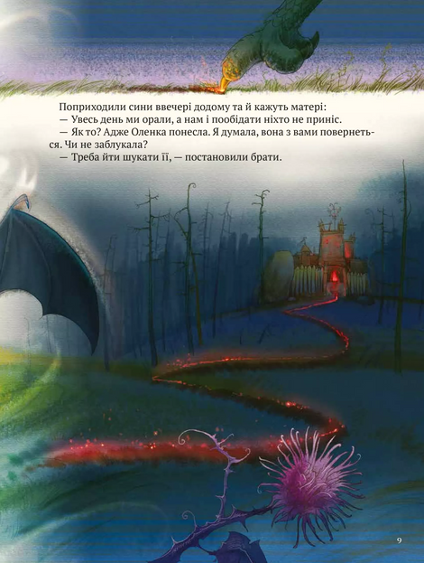 Котигорошко. Український супергерой, Олена Руда