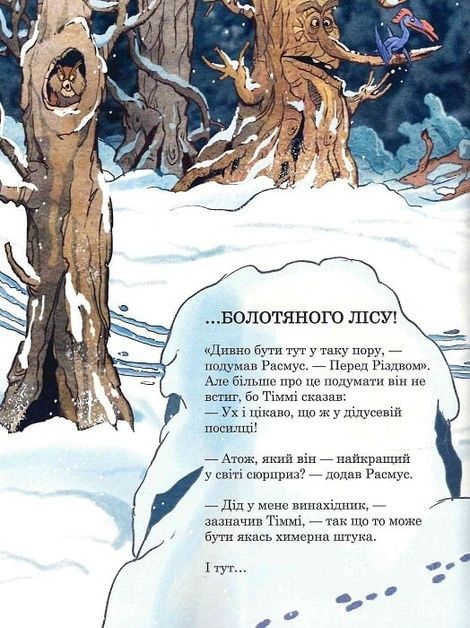 Друзяки-динозаврики. Різдвяний подарунок, Ларс Мелє, Ларс Рудеб'єр