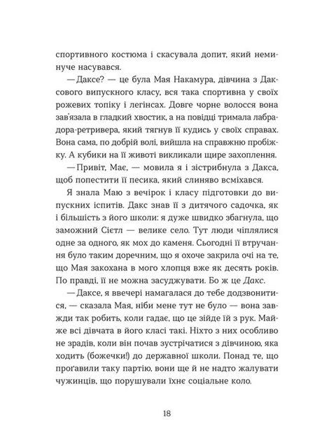 Кохання та оливки. Книга 3, Дженна Еванс Велч