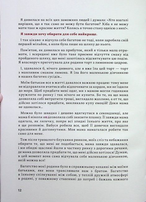 Як стати Леді Бос свого життя, Юлія Соколова