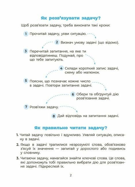 Вчуся розв'язувати задачі. 1-2 класи, Наталія Юрченко