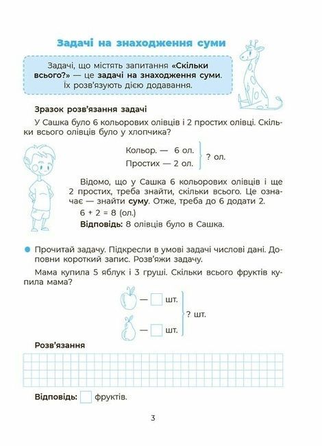 Вчуся розв'язувати задачі. 1-2 класи, Наталія Юрченко