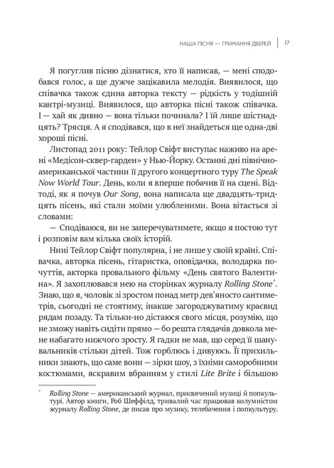 Як Тейлор Свіфт переосмислила попмузику. Heartbreak is the National Anthem, Роб Шеффілд