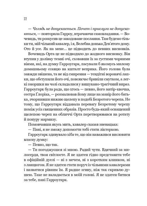 Запечатана гробниця. Книга 2. Гарроу Дев'ята, Темсін М'юїр