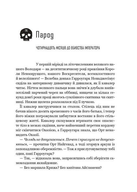 Запечатана гробниця. Книга 2. Гарроу Дев'ята, Темсін М'юїр