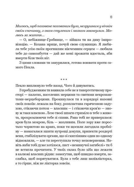 Запечатана гробниця. Книга 2. Гарроу Дев'ята, Темсін М'юїр