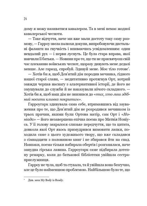 Запечатана гробниця. Книга 2. Гарроу Дев'ята, Темсін М'юїр