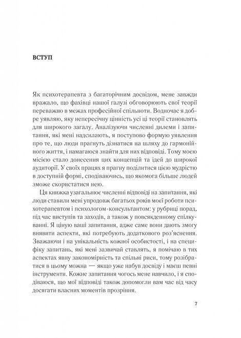 Важливо, щоб цю книжку прочитали всі, кого любите (і, можливо, хтось, кого не дуже), Філіппа Перрі