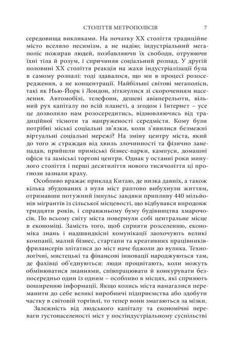 Метрополіс: Історія найвидатнішого винаходу, Бен Вілсон
