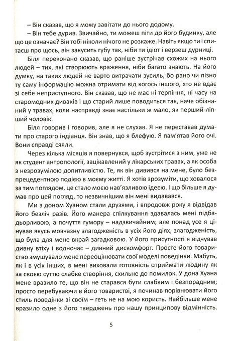 Окрема реальність, Карлос Кастанеда