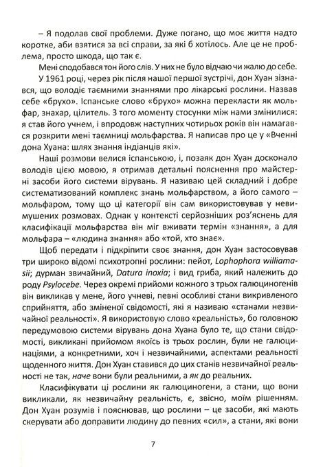 Окрема реальність, Карлос Кастанеда