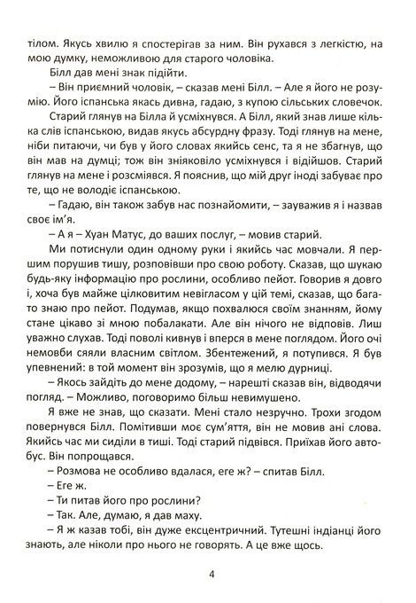 Окрема реальність, Карлос Кастанеда