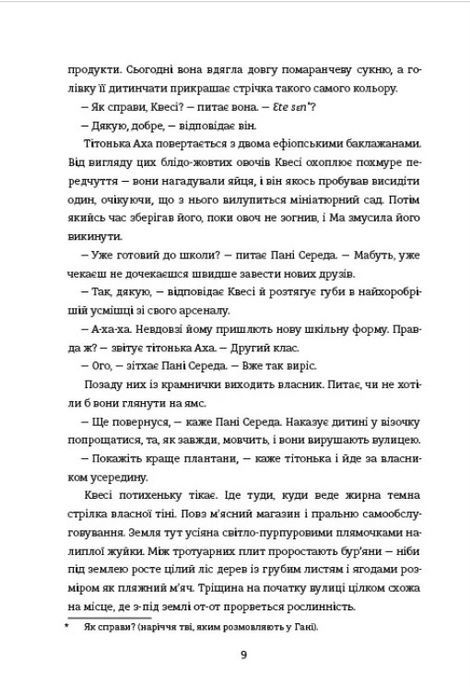 Розфарбуй будинок жовтим, Суссі Ені