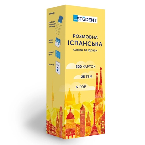 Картки для вивчення іспанської мови. Розмовна іспанська. 500 карток