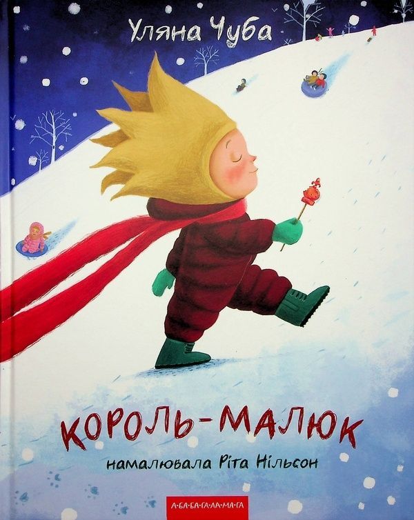 Обкладинка Король-малюк