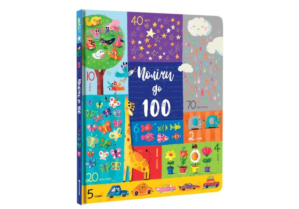 Обкладинка Полічи до 100