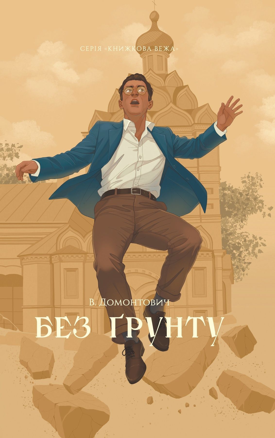 Без ґрунту