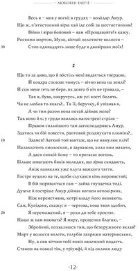 Любощі. Любовні елегії. Мистецтво кохання. Ліки від кохання