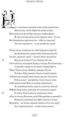 Любощі. Любовні елегії. Мистецтво кохання. Ліки від кохання