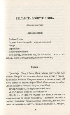 Звільніть золоте лоша. Ковзанка, Лаура Сінтія Черняускайте