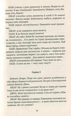 Звільніть золоте лоша. Ковзанка, Лаура Сінтія Черняускайте