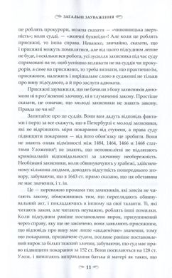 Кримінальний захист. Практичні нотатки, П. Сергеїч