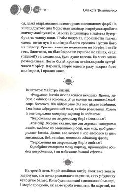 Майстер ілюзій, Олексій Тимошенко