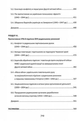 Визвольна боротьба ОУН й УПА (1939-1960), Іван Патриляк