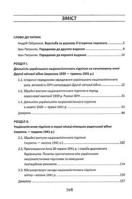 Визвольна боротьба ОУН й УПА (1939-1960), Іван Патриляк