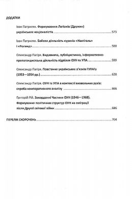 Визвольна боротьба ОУН й УПА (1939-1960), Іван Патриляк