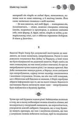 Майстер ілюзій, Олексій Тимошенко